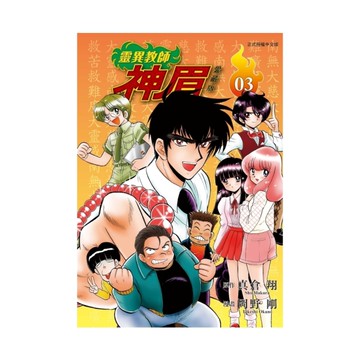 靈異教師神眉愛藏版(3)