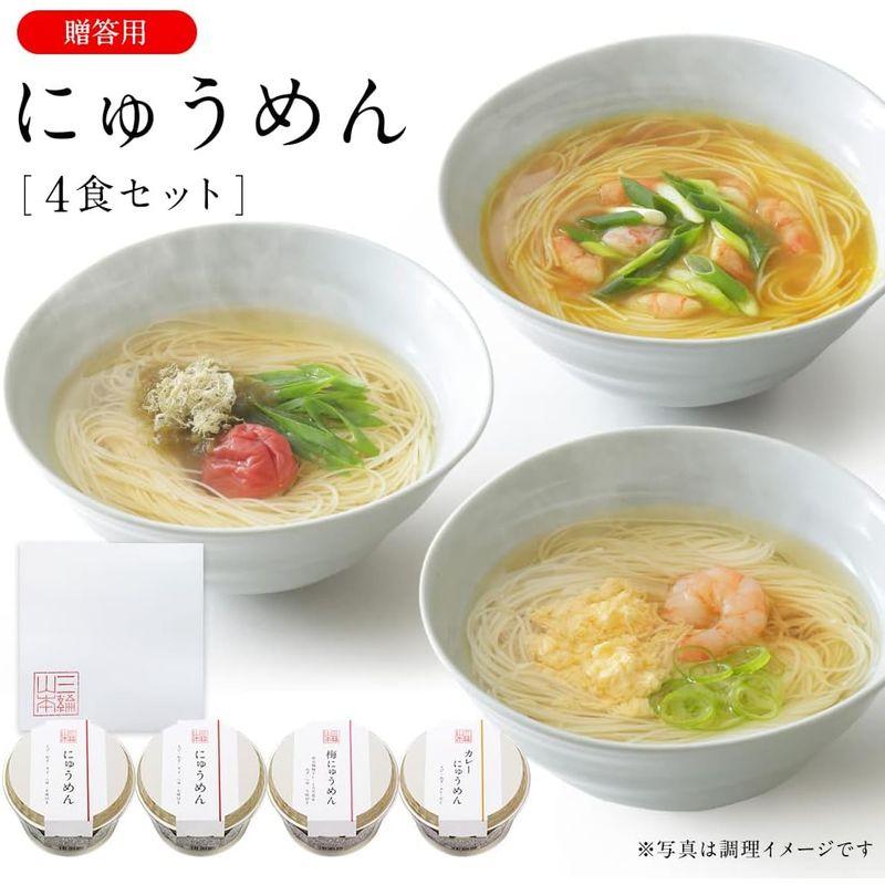 三輪山本 贈答用 にゅうめんシリーズ カップタイプ 4食セット（V-D-4N）