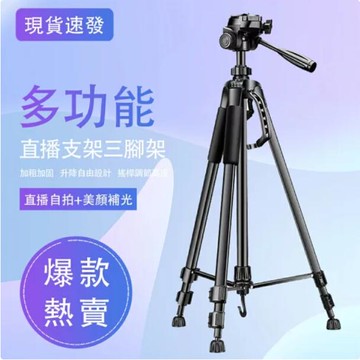 【倉庫現貨】加粗碳素鋼 手機直播支架 三腳架 拍攝補光燈 攝影相機落地支撐架「免運」