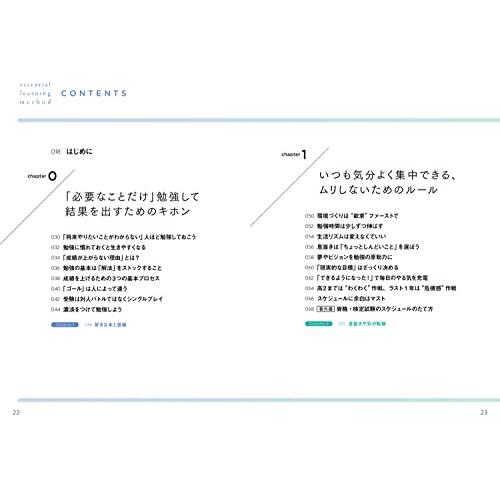 いつも気分よく集中できる 必要なことだけ 勉強法