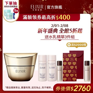 ELIXIR 怡麗絲爾 膠原緊V澎潤霜【watashi+資生堂官方店】補充瓶 乳霜 V霜