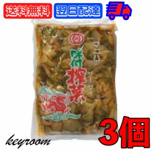 マニハ 味付け ザーサイ 1kg 3個 搾菜 ざーさい マニハ食品 業務用 おつまみ 中華搾菜 ご飯のお供 漬物 漬け物 そうざい 惣菜 つまみ 送