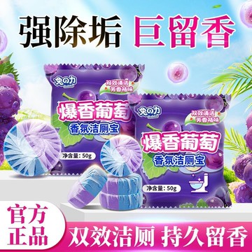 🔥臺灣出貨🔥葡萄香氛潔廁寶 清香型潔廁塊 廁所馬桶自動清潔劑 除垢去味 香氛潔廁塊 廁所清潔劑