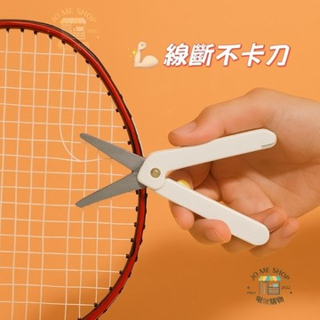 ✂️羽球拍 剪刀 剪線 羽毛球拍線 伸縮 剪刀 輕便 小巧 隨身攜帶 迷你 文具 便捷 安全 折疊剪刀 球袋