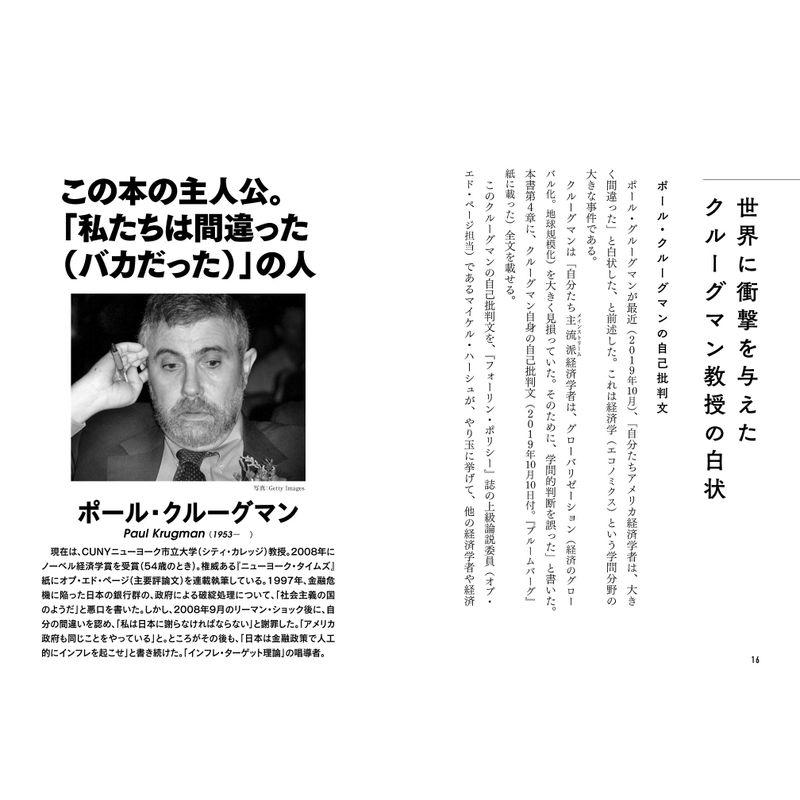 経済学という人類を不幸にした学問 人類を不幸にする巨大なインチキ