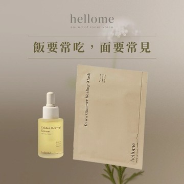 【hellome】精萃修護發光肌組（精萃油 30ml+面膜6入）生日禮物/經典禮物/送禮推薦