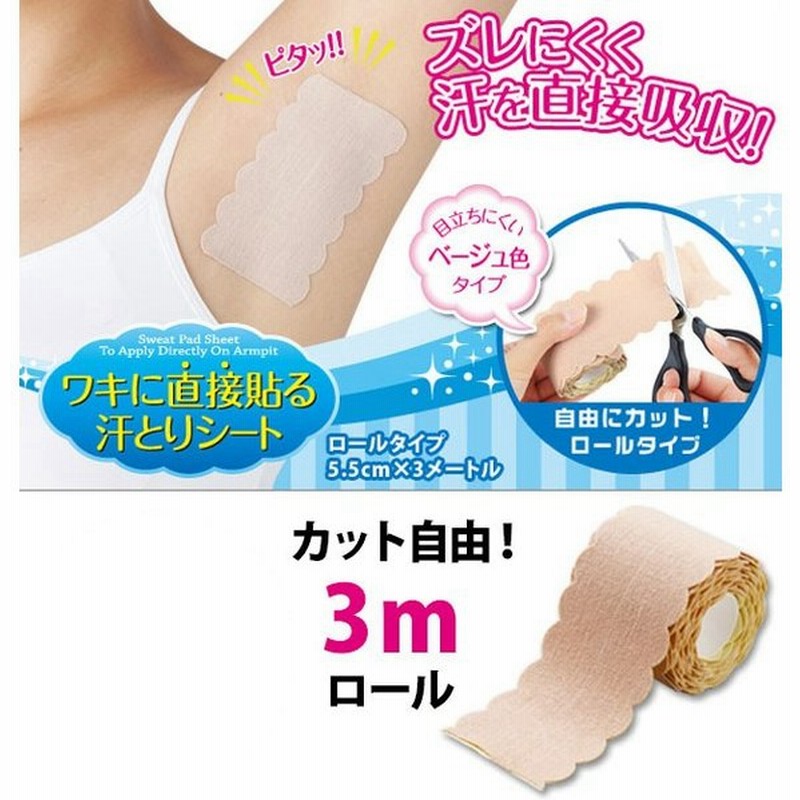 脇汗パッド メンズ レディース 貼るタイプ 汗取りシート 脇汗シート 脇汗 わき汗 ワキ汗 シート パッド 汗対策 直貼り ずれにくい ムレ対策 通販 Lineポイント最大0 5 Get Lineショッピング