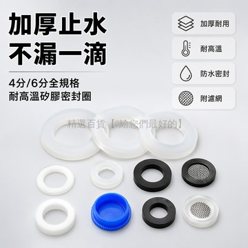 台灣出貨✨ 水管接頭墊片 4分6分塑膠密封圈 水龍頭止水膠墊 熱水器花灑濾網 加厚耐高溫橡膠平墊 廚房浴室防水密封墊圈