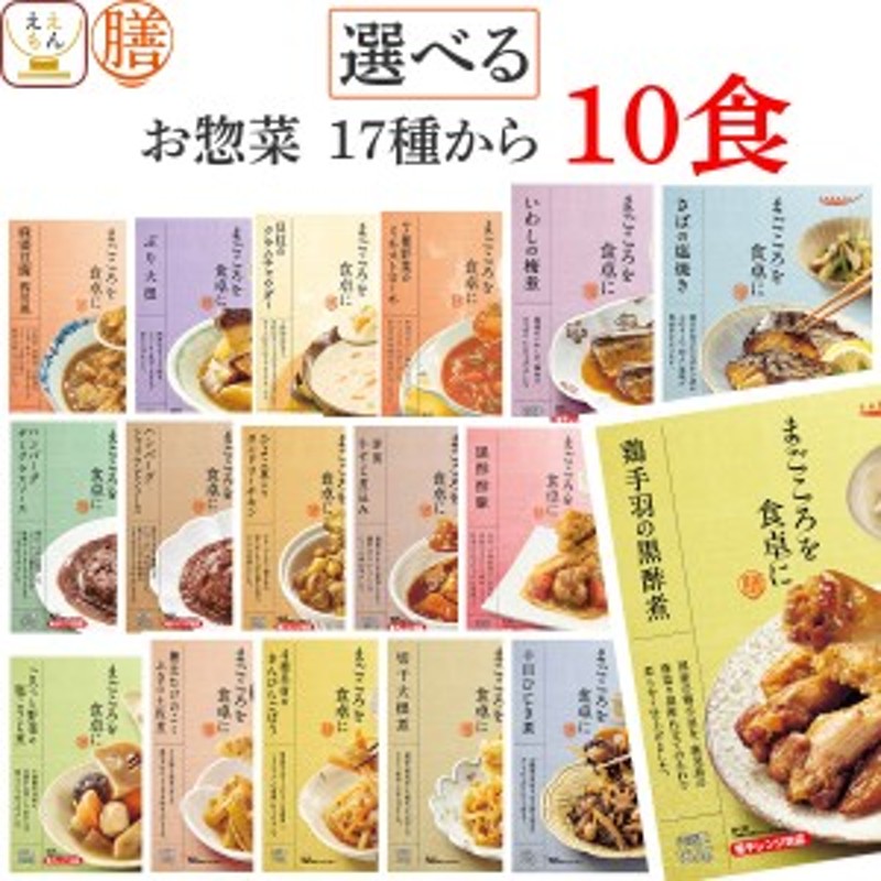 【　レトルト食品　詰め合わせ　惣菜　常温保存　tabete　10食　送料無料　洋　レトルト　おかず　選べる　沖縄以外】　膳　17種から　和食　セット　国分　LINEショッピング