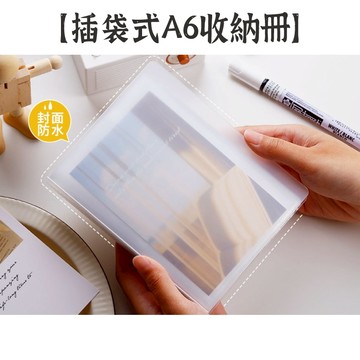 RAYRAYGO A6【插袋式收納冊】40張 磨砂透明 大容量 相簿 相本 明信片收納 貼紙收納 素材紙收納 票據收納