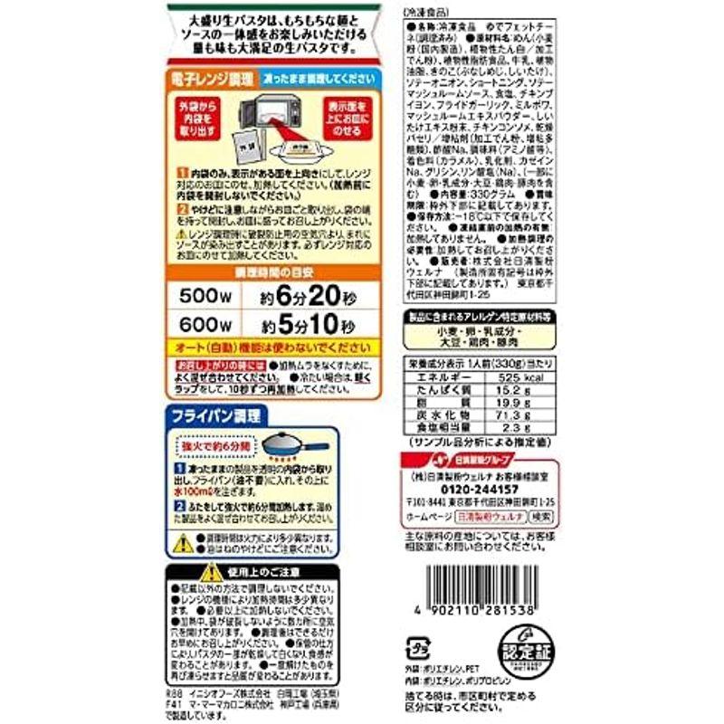 冷凍食品 マ・マー 大盛り生パスタ 香り立つきのこクリーム 330g×14個