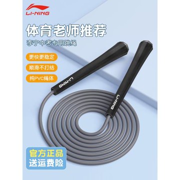 李寧中考專用跳繩初三中學生2026體育中招考試標準專業PVC跳神子