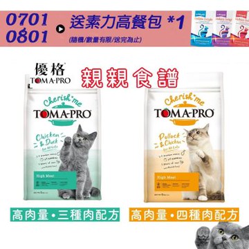 TOMA-PRO 優格 親親食譜 全齡貓 高肉量 三種肉/四種肉 13.2磅 X 1包(貓飼料/貓糧/乾糧)