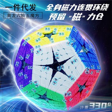 裕鑫黃龍六階五魔方十二面體 順滑預留磁力槽DIY6階5魔方批發跨境