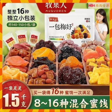 一包梅好 混合果脯乾 1500g超大包 果乾 果脯 梅乾 蜜餞梅子 解饞零食水果乾 網紅零食 果脯果乾夾心芒果乾獨立包裝