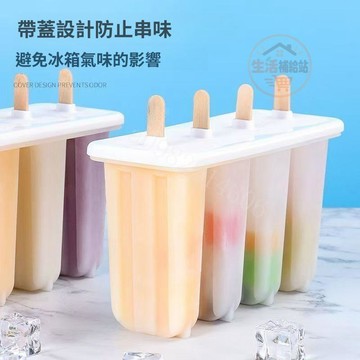 冰棒模具 夏日雪糕製作盒 大容量冰淇淋模具 DIY冰棍冰格 家用冷凍甜品