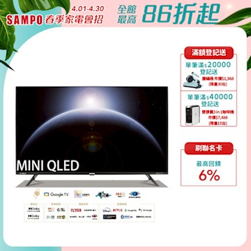 SAMPO 聲寶 65吋  Google TV 3.0 MiniQLED量子點旗艦轟天雷電視 含基本安裝+舊機回收[箱損新品]