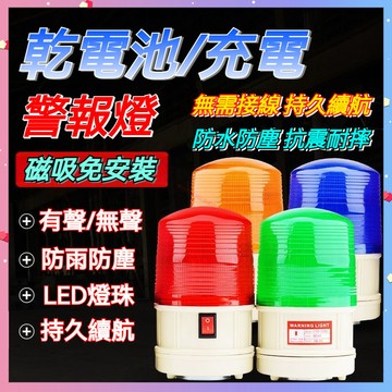 【台灣出貨】乾電池 爆閃警示燈 頻閃磁吸 LED 報警燈 閃爍信號燈 充電式 道路施工 夜間閃爍 聲光報警器 路障燈