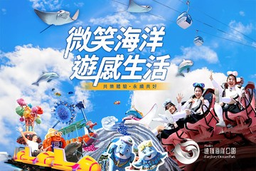 【花蓮】花蓮-遠雄海洋公園 #GOMAJI吃喝玩樂券#電子票券#活動/門票