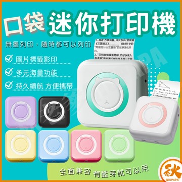 多功能口袋打印機 迷你影印機 標籤機 錯題打印機無墨打印機 迷你打印機 打印 喵喵機 列印機錯題打印機 口袋印表機 標籤機