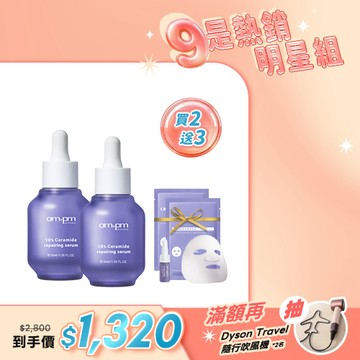 心禮有你【ampm】神經醯胺修護精華30mlx2+贈 穩膚面膜2片+神經醯胺精華5ml