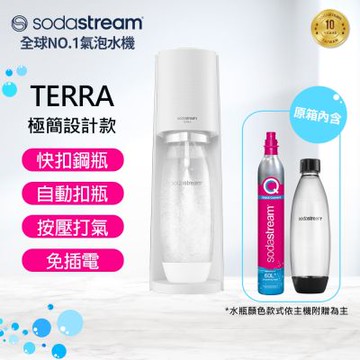 【快扣機型】Sodastream TERRA自動扣瓶氣泡水機(純淨白) 送可樂濃縮飲品