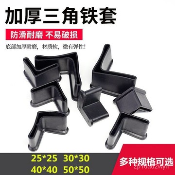 🔥臺灣熱賣18H 25*30*40*50三角鐵腳套腳墊三角鐵外套腳套貨架腳套傢具護套加厚