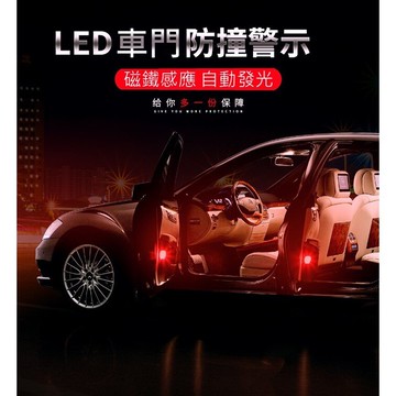 汽車車門防撞燈LED(一對)
