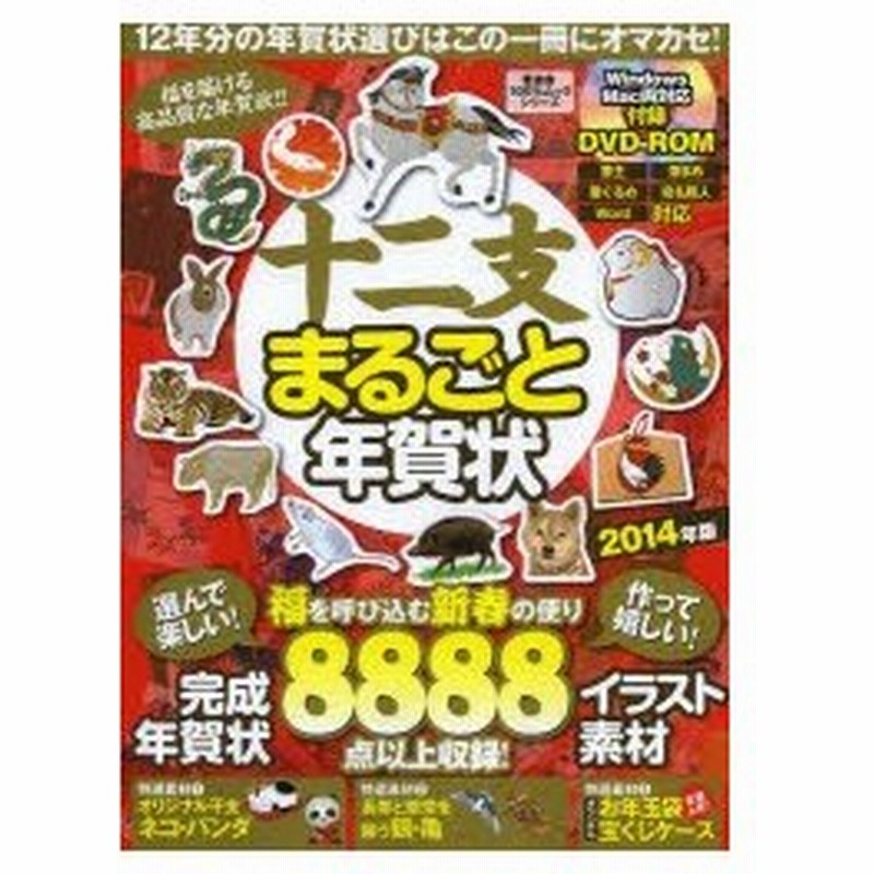 十二支まるごと年賀状 14年版 通販 Lineポイント最大0 5 Get Lineショッピング