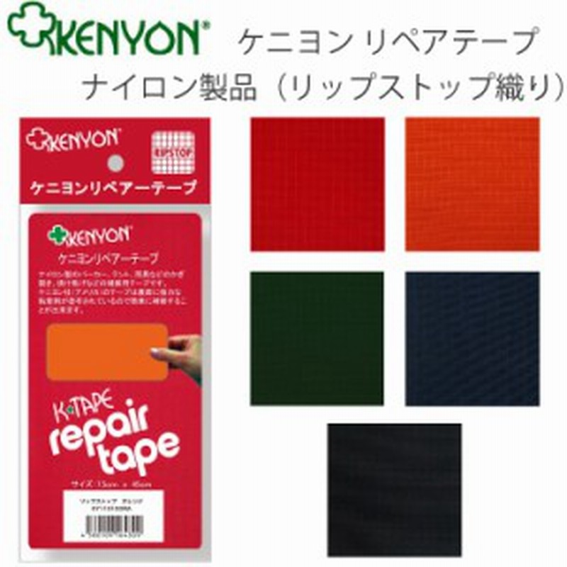 デポー ケニヨン リペアーテープ リップストップ ブラック