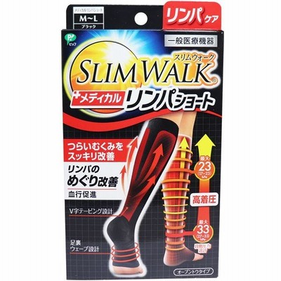 スリムウォーク メディカルリンパショート オープントウタイプ おうち用 ブラック M-L
