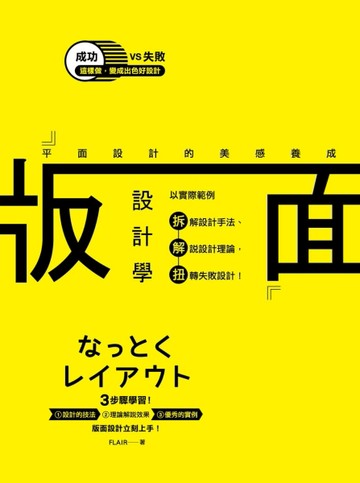 版面設計學[二手書_近全新]