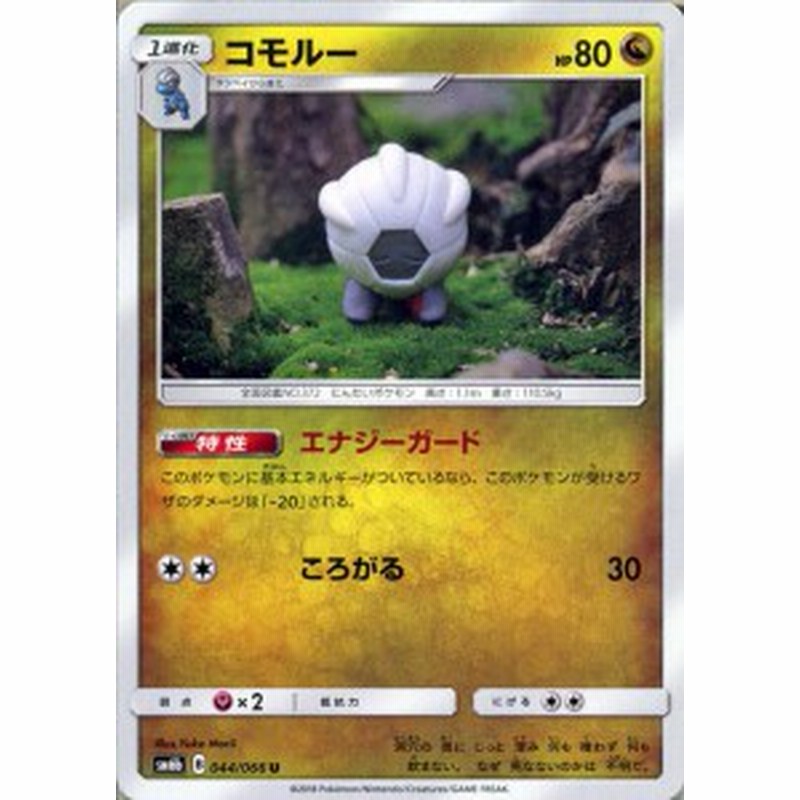 ポケモンカードゲームsm コモルー U チャンピオンロード Pmsm6b 通販 Lineポイント最大1 0 Get Lineショッピング