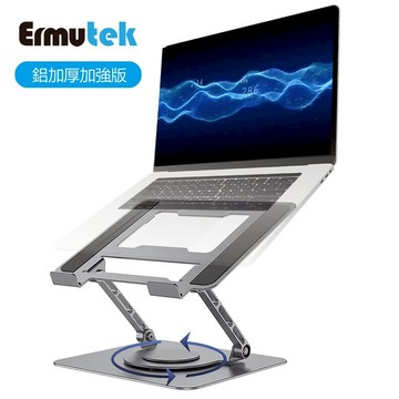 【Ermutek 二木科技】全鋁合金360度旋轉雙軸摺疊式筆電支架平板支架/NB筆記本電腦散熱架