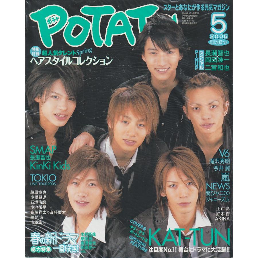 POTATO　ポテト　2005年5月号　雑誌