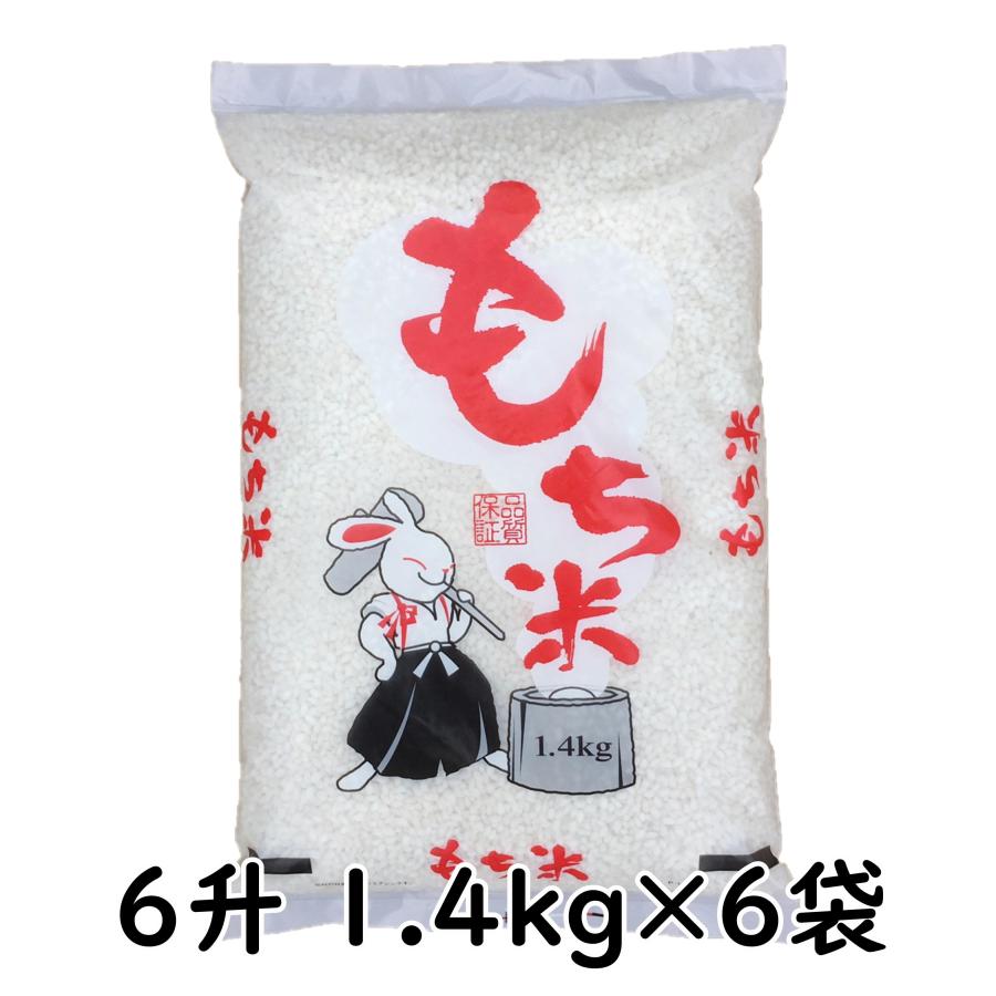 もち米 餅米 令和5年産 1.4kg×6袋 国内産