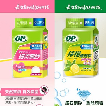 OP 海綿菜瓜布(4入) 款式可選【小三美日】 DS020662 洗碗 廚房 清潔 碗盤碟 餐具