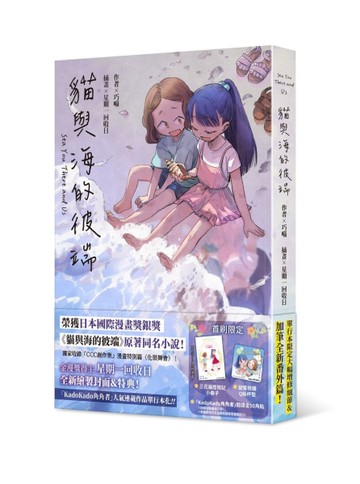 貓與海的彼端（全）[二手書_全新]