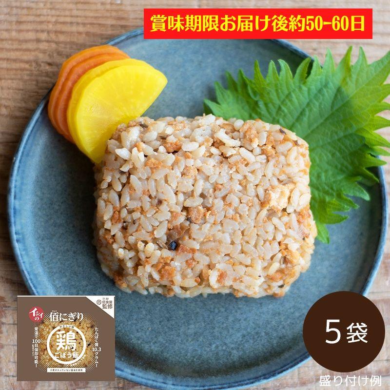 石井食品 イシイの佰にぎり やさしいシリーズ 鶏ごぼう飯味 5袋（常温品）｜佰食屋 おいしい非常食 無添加調理 石井食品