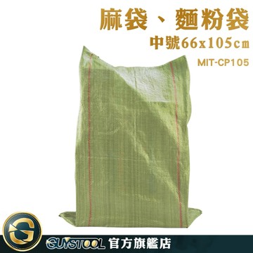 GUYSTOOL 20入 尼龍袋子 包材 沙袋 包裹包裝 MIT-CP105 麻布袋 外包袋 編織袋工廠