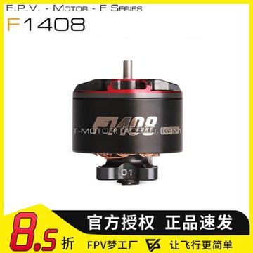 TMOTOR 3寸 4寸槳 FPV 穿越機 超輕牙簽機 破風 F1408 迷你電機