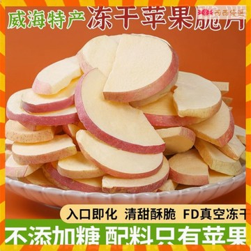 💯0添加無糖蘋果乾 500g凍乾蘋果脆皮山東特產脫水0添加蘋果乾原味水果解饞休閑零食品