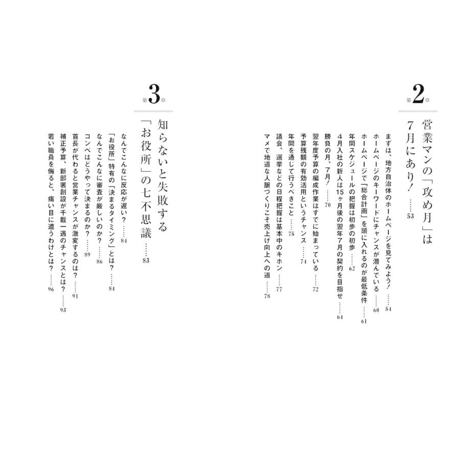 地方自治体への営業 ~実は お役所 こそが,ビジネスチャンスの発信地