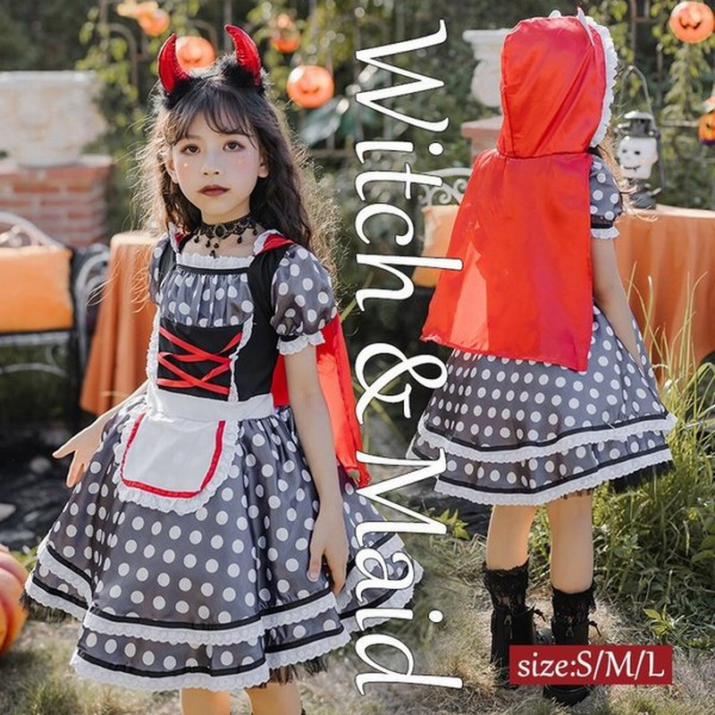 ハロウィン仮装衣装 赤ずきん 巫女 魔女 キッズ 女の子 子供 子供用 コスプレ 水玉柄 ワンピース ヴァンパイア パーティー 105 150cm 通販 Lineポイント最大get Lineショッピング