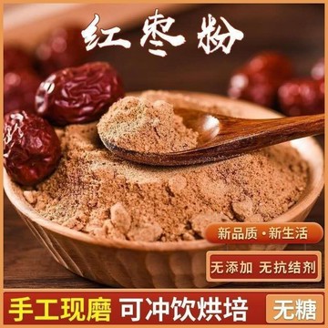 現✨貨 紅棗粉大紅棗現磨蒸饅頭紅棗無核磨粉沖飲棗粉早餐現磨烘焙