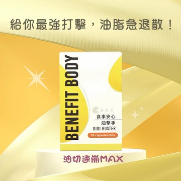 🔜快速出貨💥打擊油脂【WORTH 沃爾司】食事安心油擊手-30粒/盒｜美食享受不卡油❤️