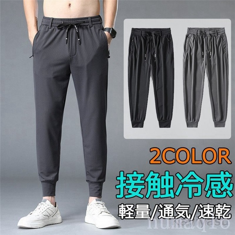 ジョガーパンツ冷感スキニーパンツ9分丈ひんやりストレッチパンツメンズ夏長ズボンメッシュ吸汗通気速乾分九丈スリムパンツ美脚薄手オシャレ 通販 Lineポイント最大0 5 Get Lineショッピング