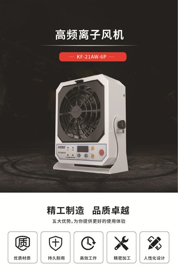 【可開統編發票和報價單】凱仕德kesd單頭離子風機KF-21A-6P工業除靜電離子風扇靜電消除器