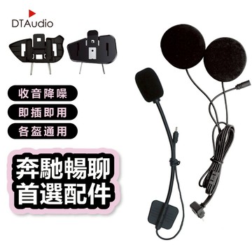 聆翔 安全帽耳機配件 麥克風組 安全帽頭盔支架 抗噪降噪 防塵抗汗 機車耳麥 行車紀錄器支架 機車固定座 聆翔旗艦店