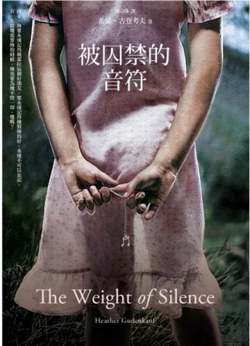被囚禁的音符[二手書_普通]
